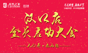 漢口店全員啟動大會火熱開啟 勢必奮勇前行