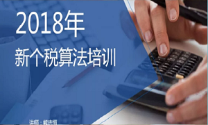 “聚焦個稅，新政解讀”——武昌店財務(wù)部開展2018年新個稅算法培訓(xùn)