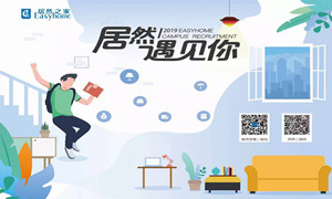 居然之家湖北分公司漢口店2019校園招聘中南財大站圓滿落幕！