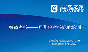 從”知”到”行”，安徽蕪湖店落實(shí)獎(jiǎng)金考核制度培訓(xùn)，打造優(yōu)秀團(tuán)隊(duì)！