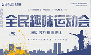 居然family 活力健康行—安徽淮南店全民趣味運動會快樂無極限！ 
