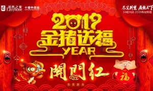 中岳店2019開門紅，火紅盛禮，燃情綻放！