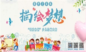 母愛無聲，“畫”有聲 —安徽蕪湖店少兒繪畫大賽